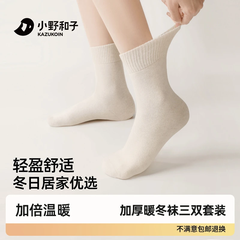 【小贝专享】小野和子暖冬袜奶沫白+加州灰+海夜黑盒装三双装