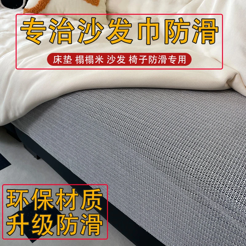 (防滑网)防滑网沙发垫子防滑垫硅胶网不移位沙发床上固定网榻榻米