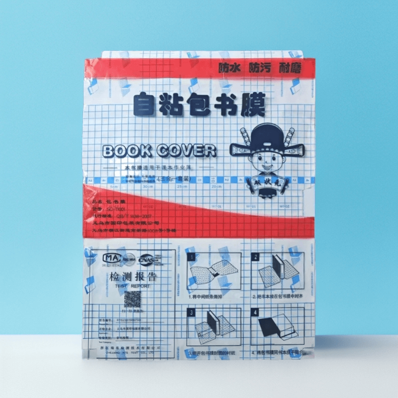 包书皮自粘包书膜透明磨砂 A4/16K/25K 各10张 共30张