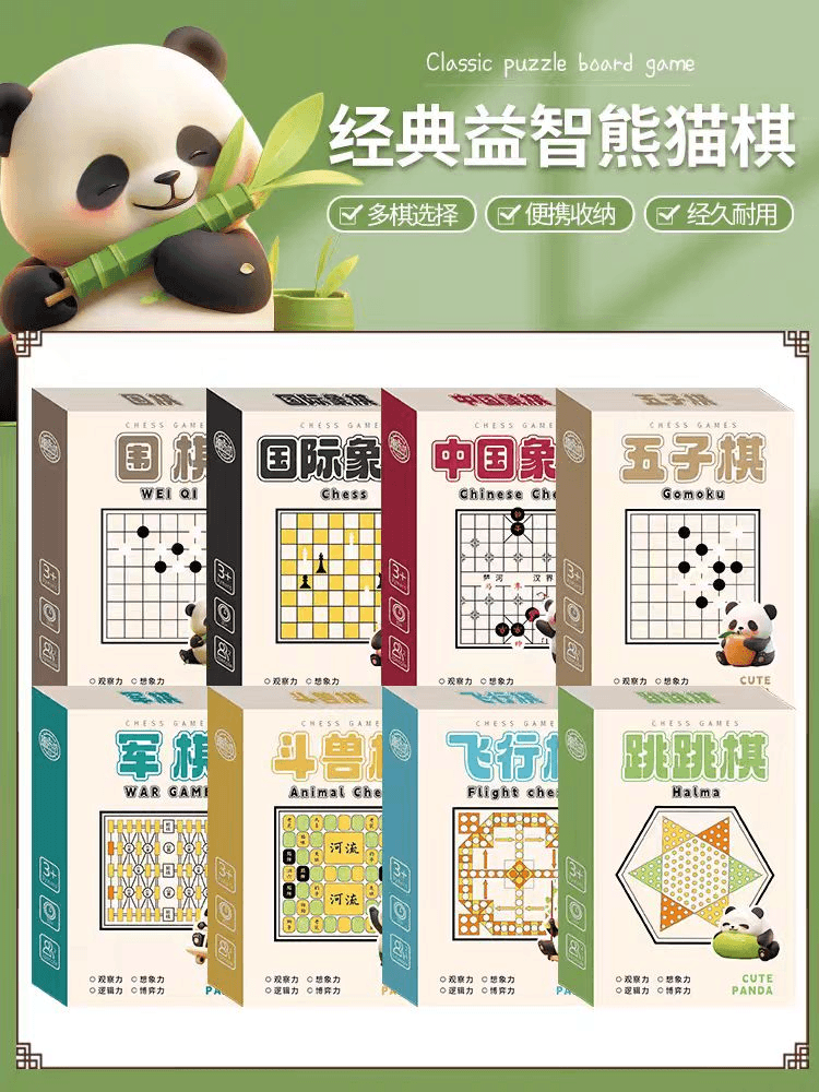 学生益智玩具棋盘 款式不挑 1盒