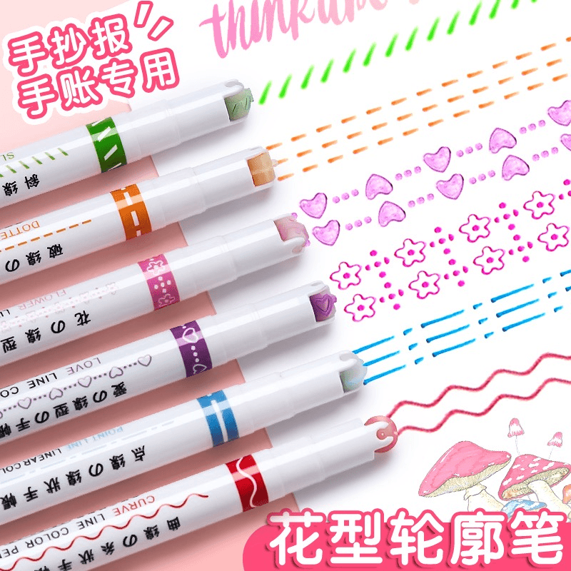 星苗手帐笔花型曲线笔荧光笔线状手账花边笔