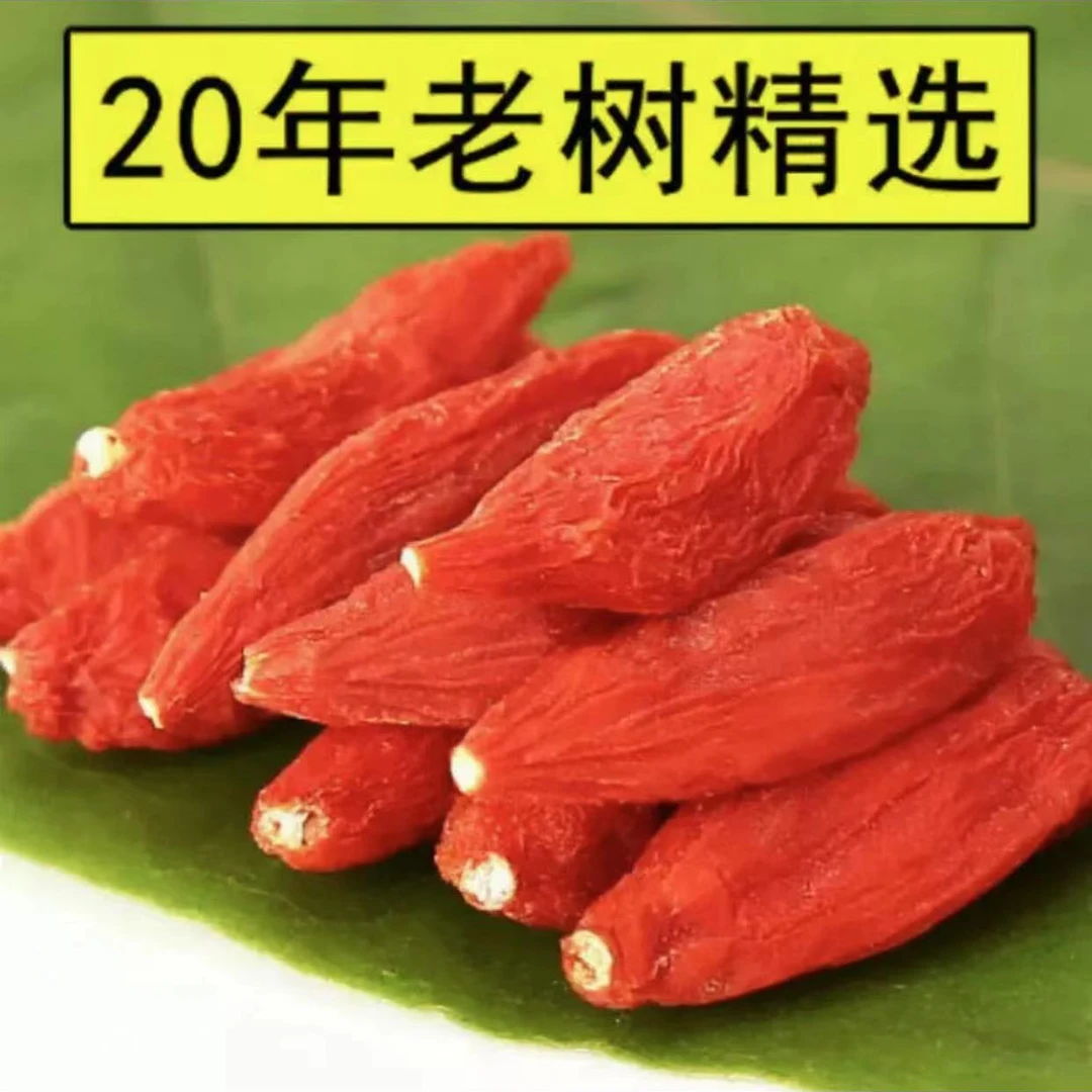 【枸杞】宁夏原产地枸杞子大颗粒头茬枸杞干