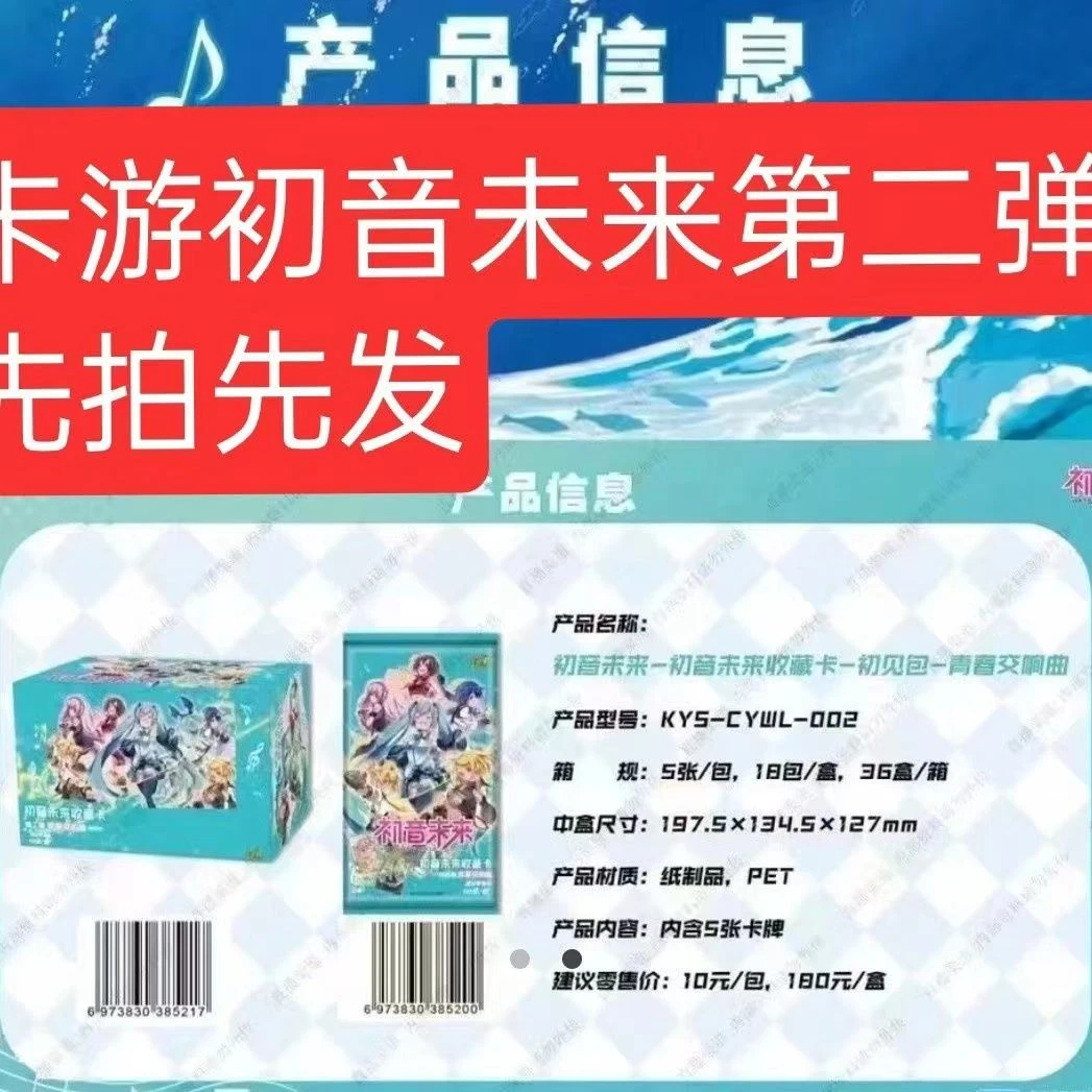 （第二弹）初音未来青春交响曲收藏卡牌初见包卡游潮玩盲盒
