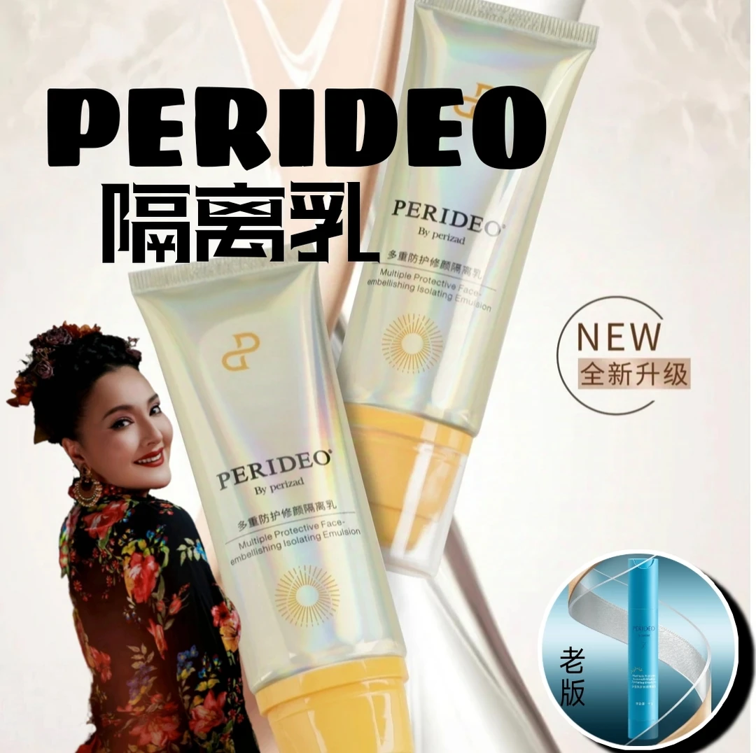 PERIDEO多重防护防汗修颜隔离化妆防护乳隔离霜隔离乳妆前乳乳