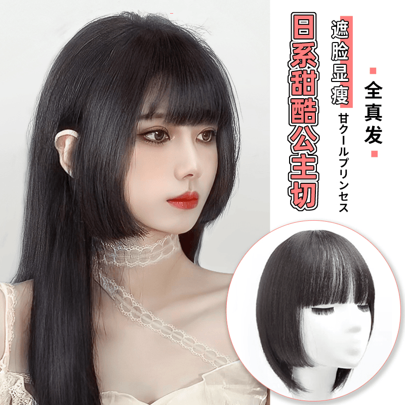 刘海假发女全真发夏季透气隐形法式超轻薄网红公主切假发片补发块