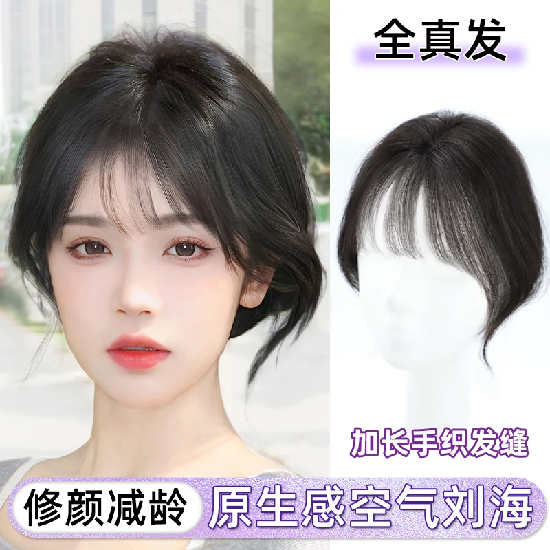假发片女刘海蓬松增发量无痕真人发高颅顶前额刘海补发片补头顶