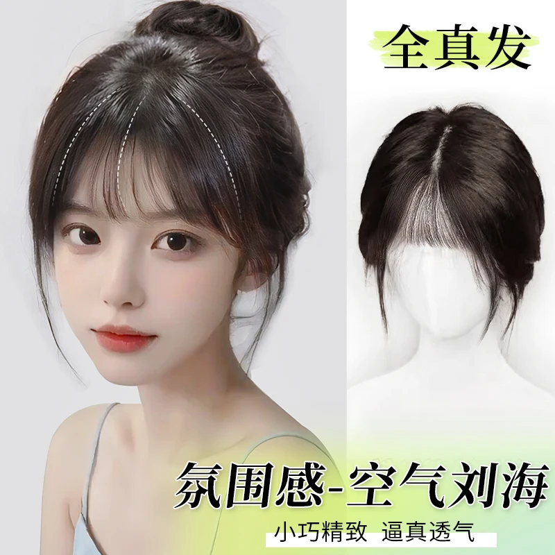 【刘海】刘海假发全真发遮白发补发增发量轻薄隐形法式高颅顶假发片