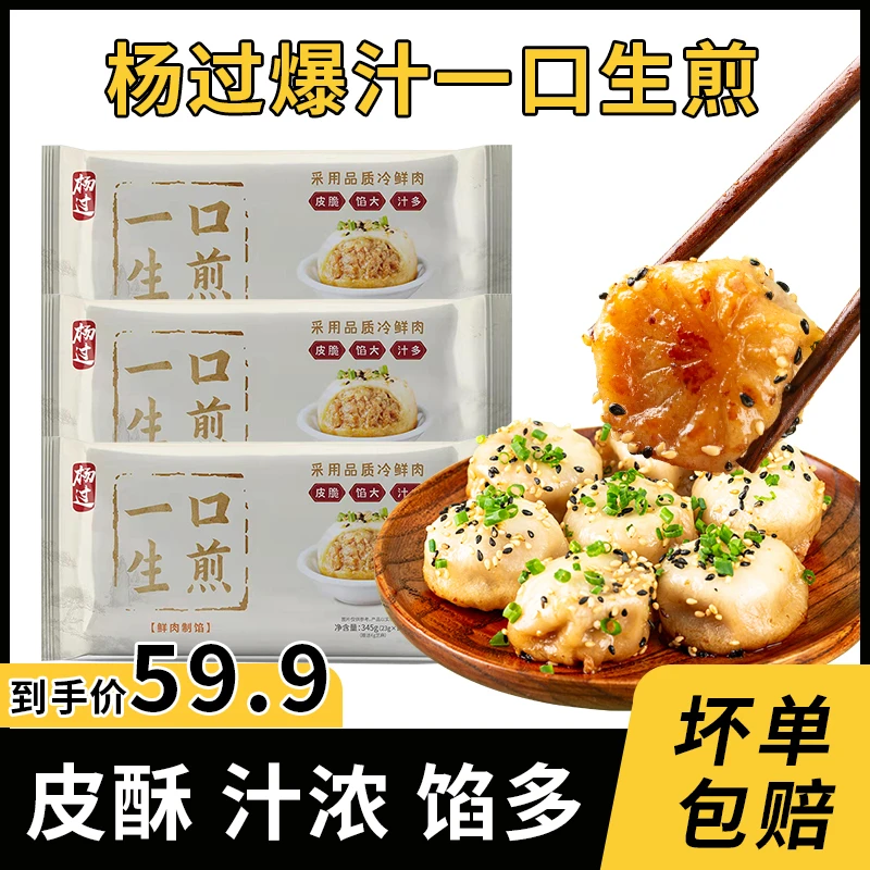 【刘教授专属】一口生煎杨过拇指生煎网红生煎速食早餐345g*3包