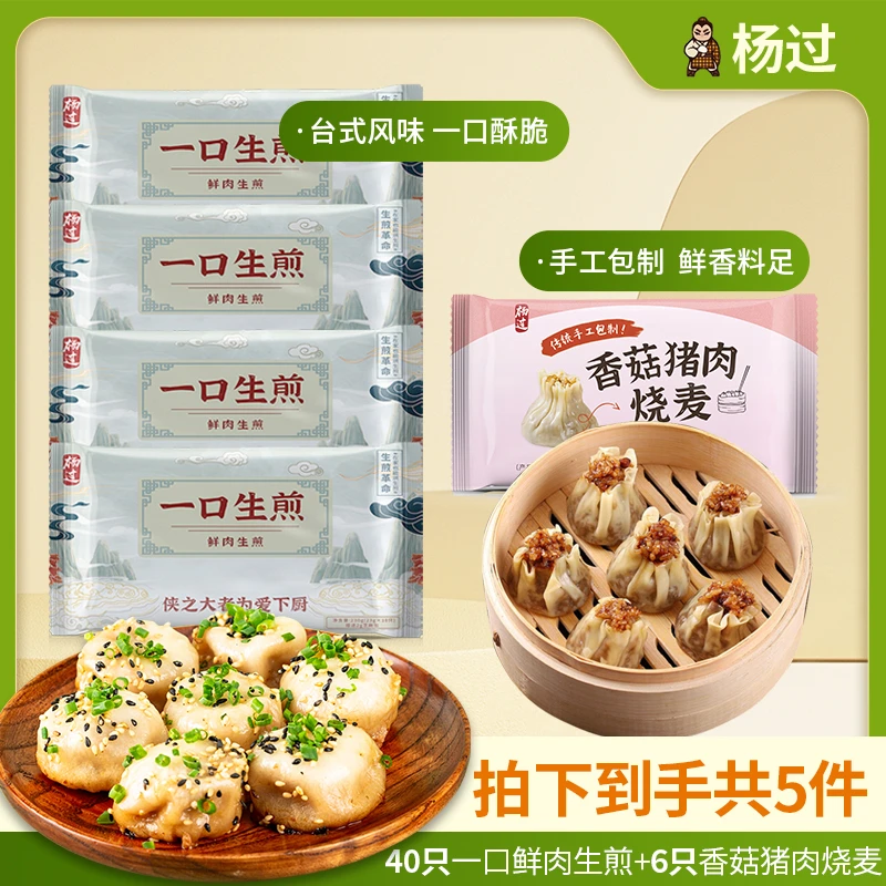 【杨过旗舰店】一口生煎拇指生煎早餐点心40个送烧麦