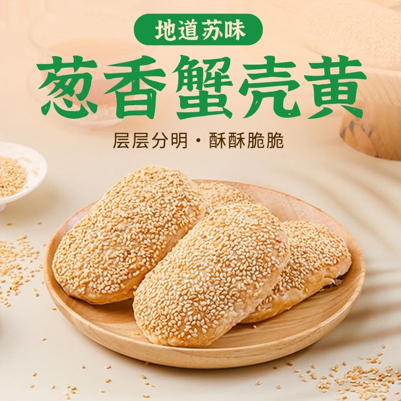 杨过蟹壳黄酥饼360g*3包