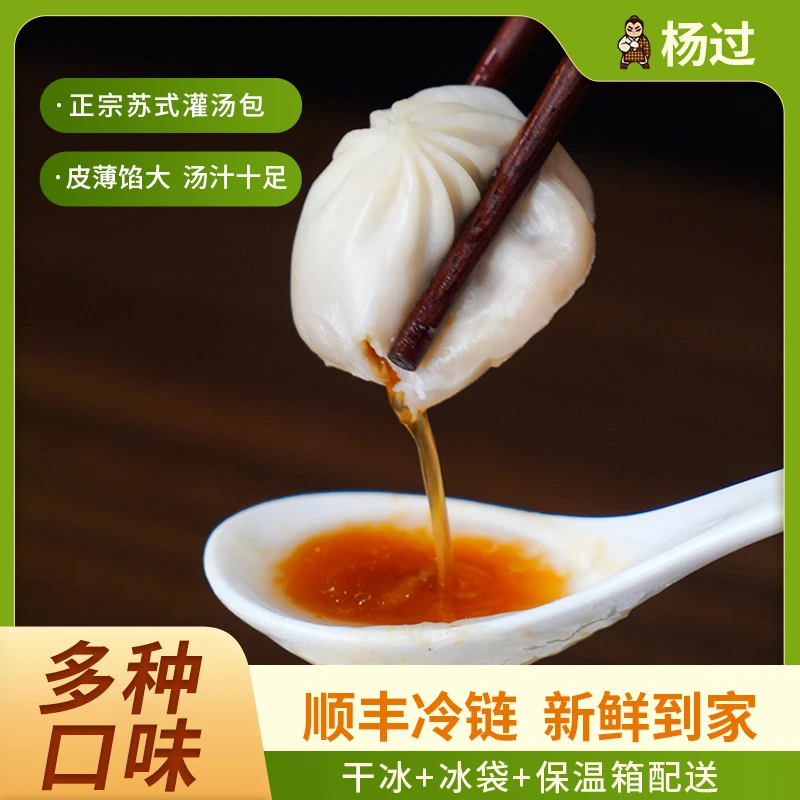 【一个小笼一勺汤】杨过虾仁三鲜 鲜肉小笼速冻包子速食半成品鲜香
