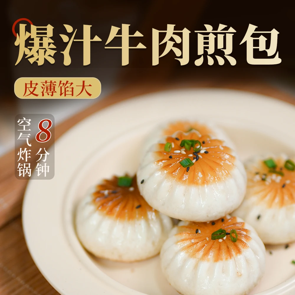 杨过牛肉煎包240g*6包
