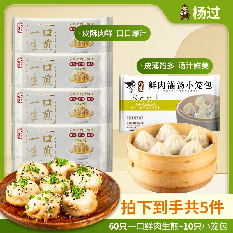 【主播推荐】杨过一口生煎拇指生煎网红速食早餐345g*4包有赠