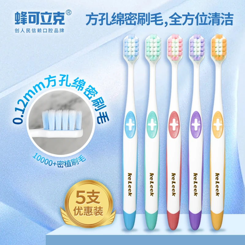 蜂可立克牙刷特惠装清洁口腔呵护牙齿 到手10支