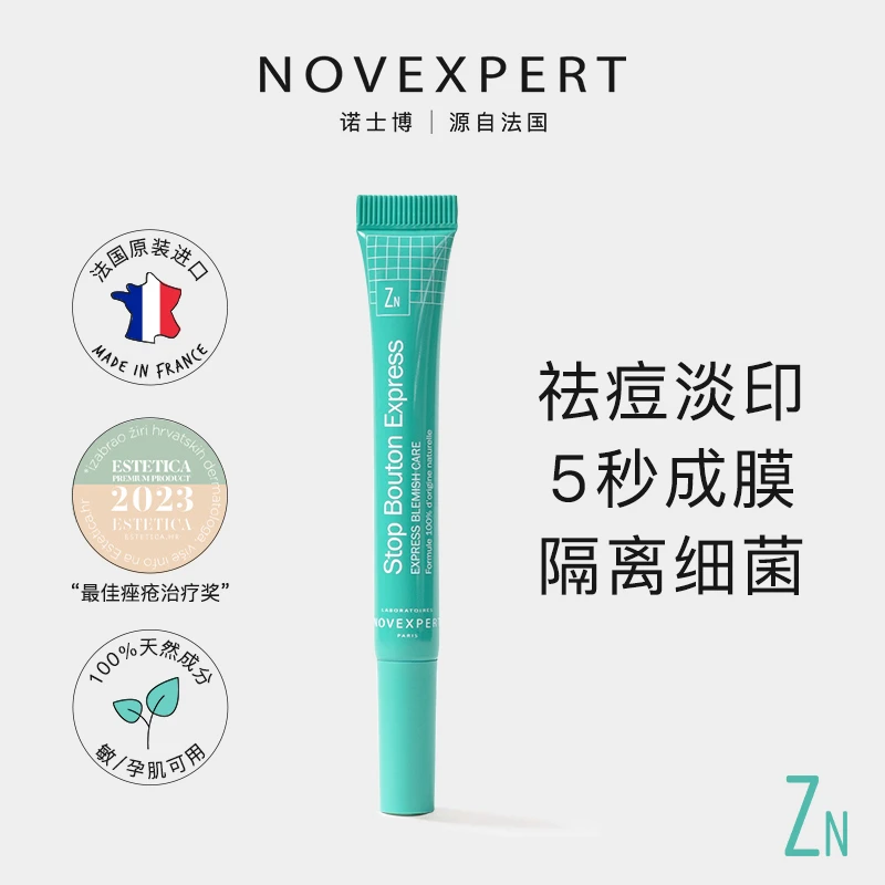NOVEXPERT诺士博三重锌皮肤瑕疵速救笔祛痘精华痘痘保护膜7ml/支