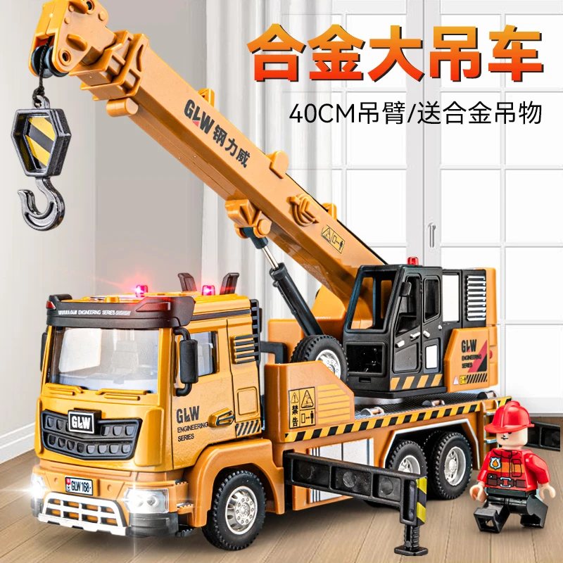 好玩抗摔仿真吊车玩具儿童炫酷声光音效平台可旋转合金工程车大号