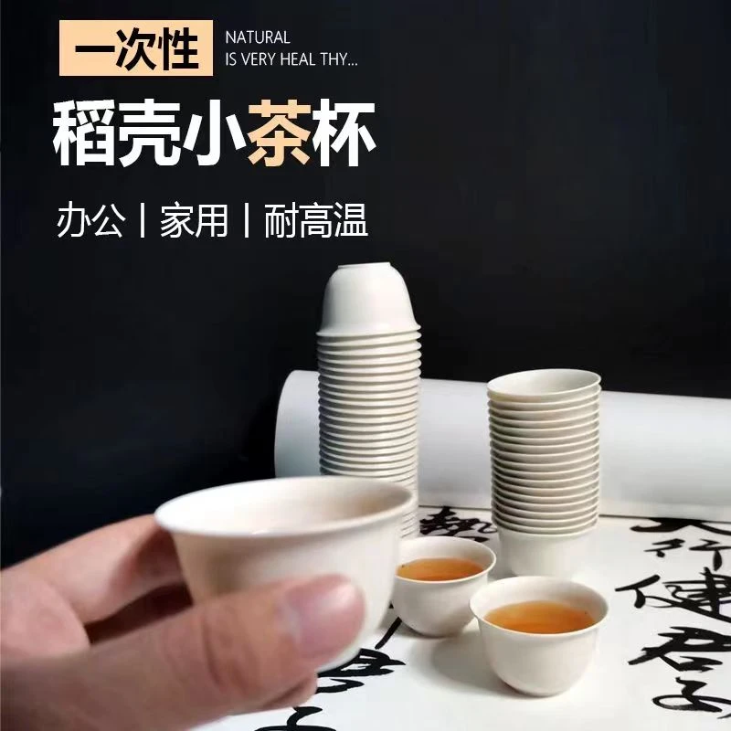 稻壳环保一次性功夫茶杯家用加厚办公耐高温