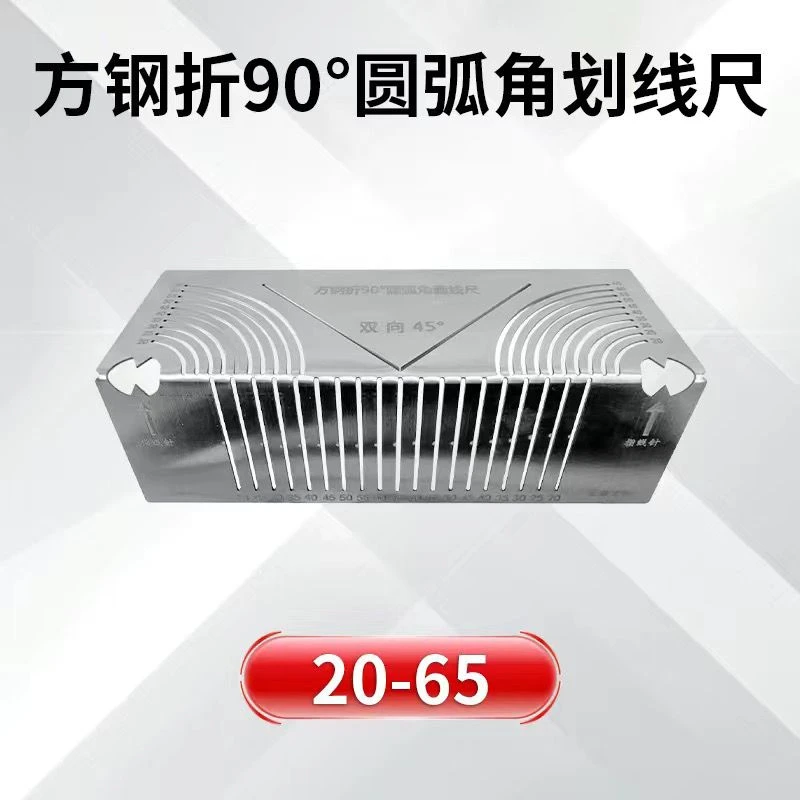 划线工具划规方管折圆尺方钢折90度圆弧角画线尺方管直角圆弧马口