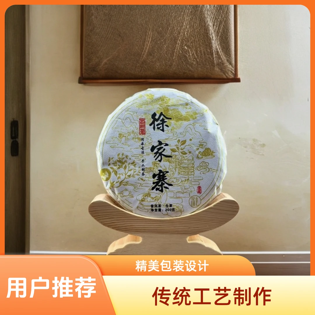 2021年白莺山徐家寨大叶种古树晒青茶饼200克