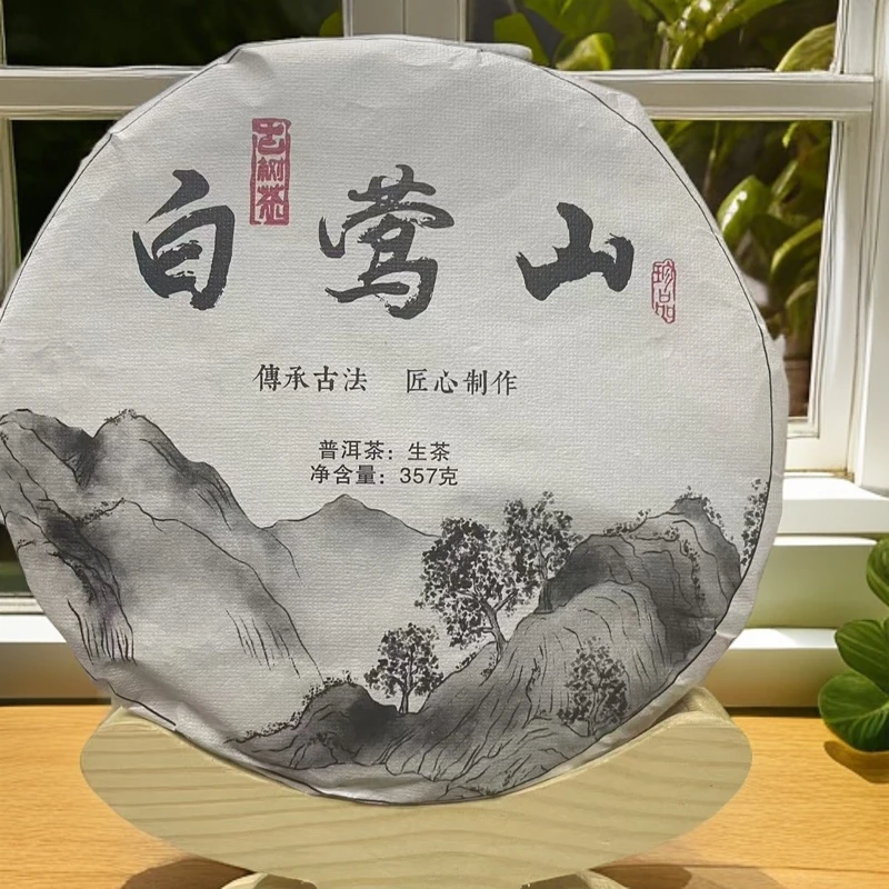 白莺山普洱茶357克