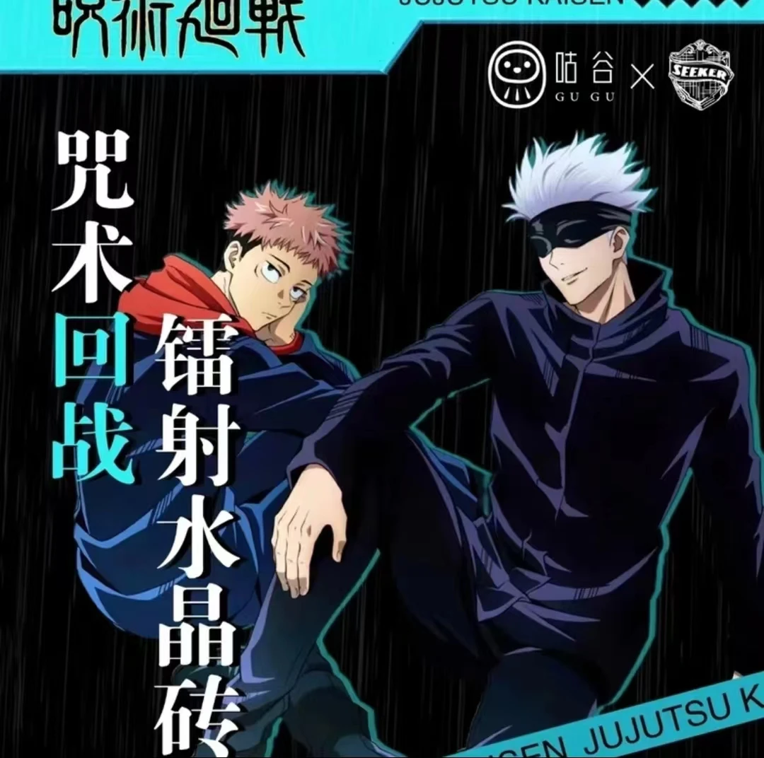 【大雾拆卡】 咕谷 咒术回战水晶砖第三弹收藏盲盒（代拆）