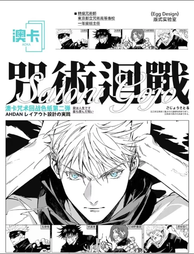 【小瑶拆卡】 澳卡文化咒术回战色纸二弹收藏盲盒（代拆）