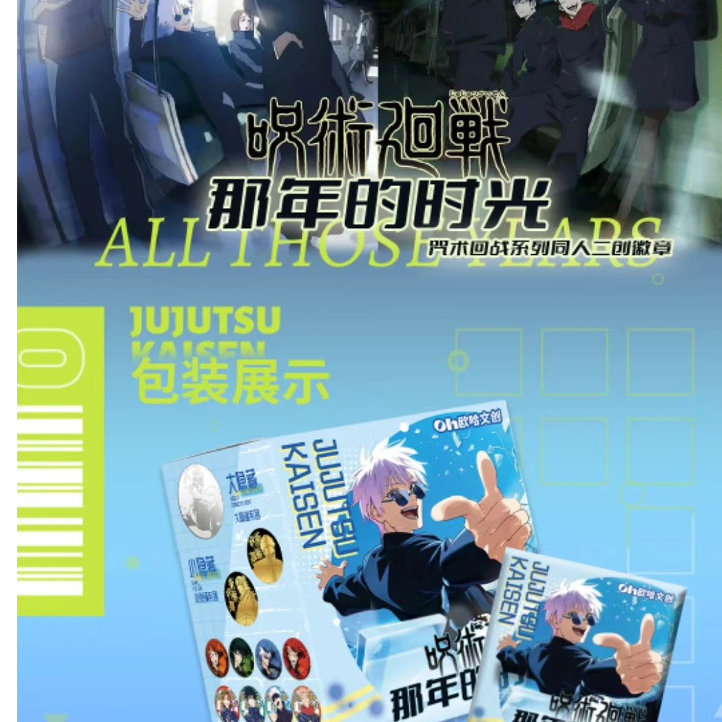 【大果拆卡】欧哈咒术回战那年的时光 收藏吧唧盲盒（代拆）