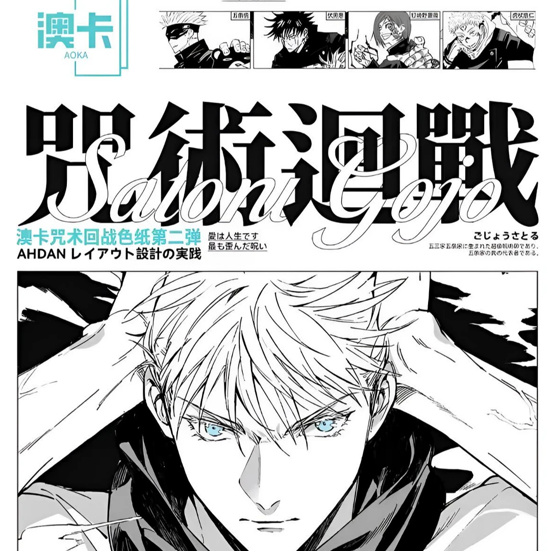 【迪迪拆卡】 澳卡文化咒术回战色纸二弹收藏盲盒（代拆）