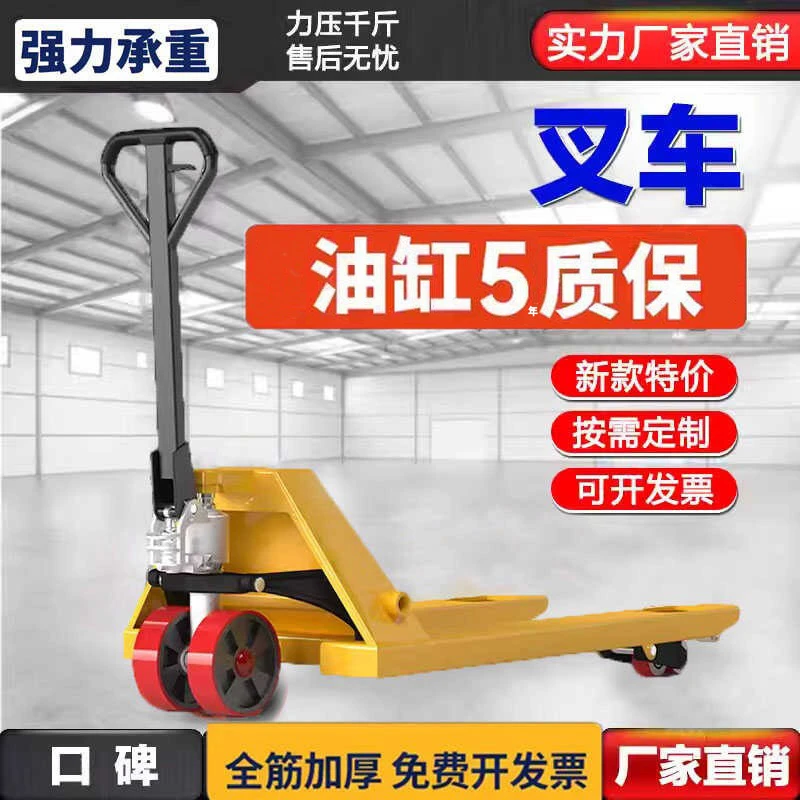 叉车液压车搬运车地牛手推液压升降车手动地牛小型拖车2吨3吨5T插