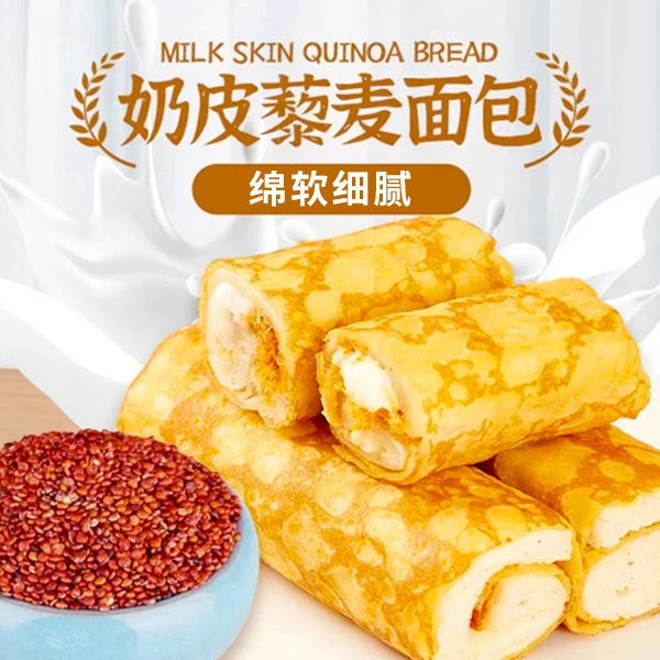 奶皮藜麦卷面包岩烧蛋皮牛奶卷口袋吐司肉松沙拉夹心早餐-CD
