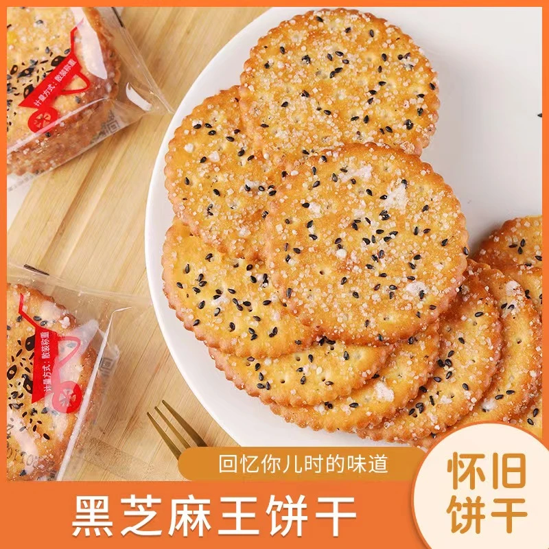 黑芝麻老式薄脆早餐饼干独立包装休闲零食500g-CD