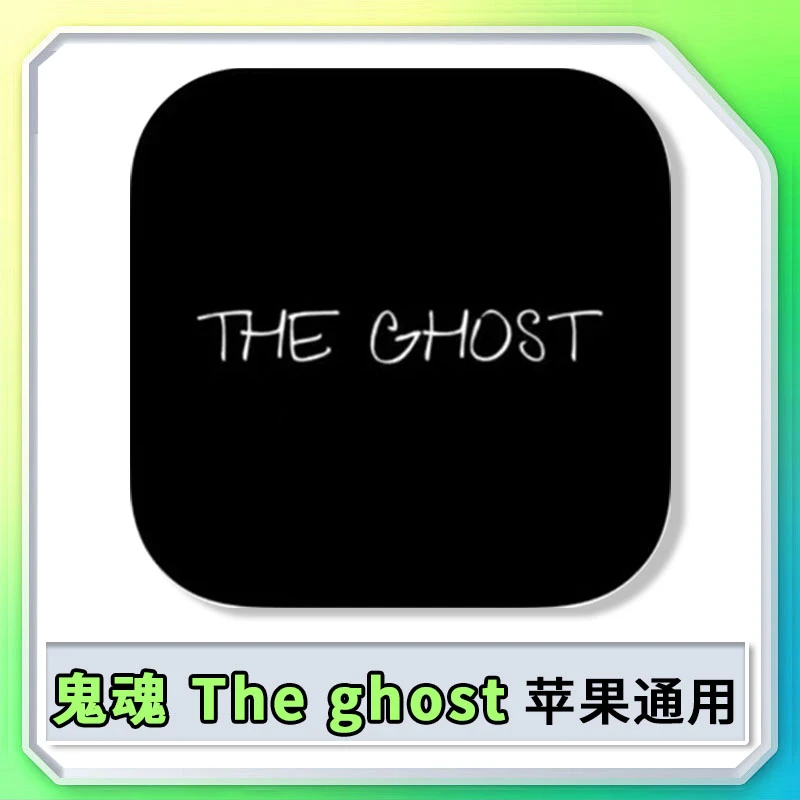 鬼魂 The Ghost 苹果通用 桌游卡牌