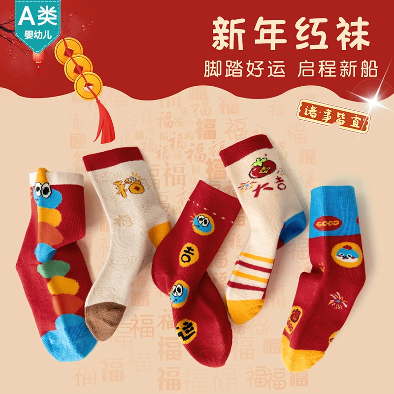 【A类不掉色】儿童袜子新年红色袜百搭纯棉袜童袜袜子儿童3-12岁