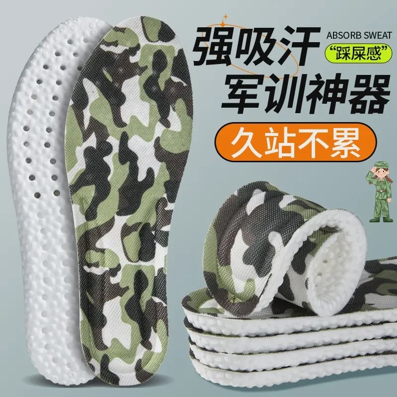 踩屎感军训鞋垫迷彩久站不累女超软舒适透气减震运动可裁剪鞋垫子