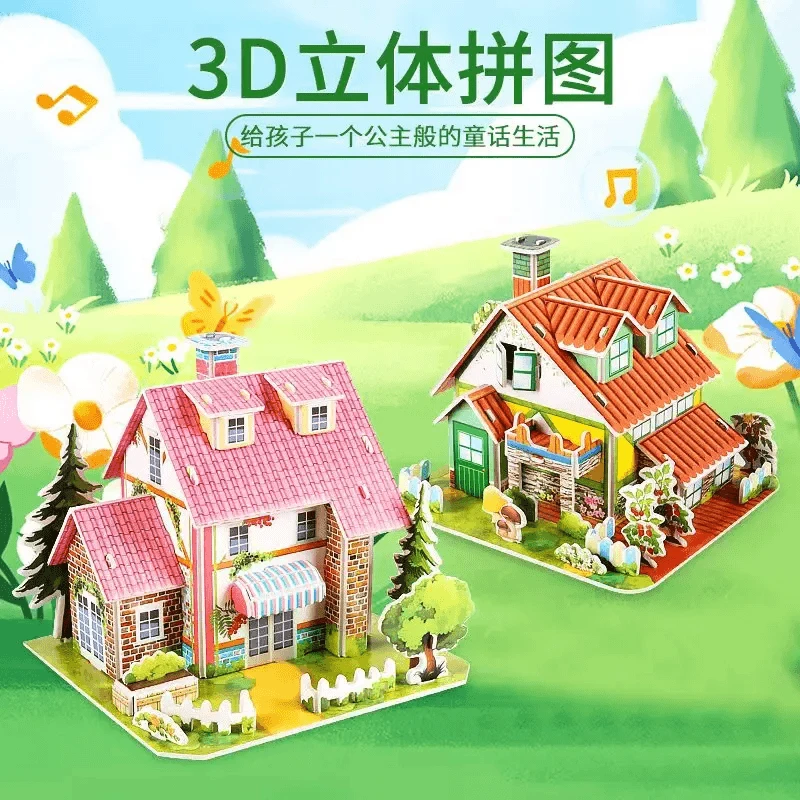 【房子拼图随机发】拼图3D立体房子 儿童益智玩具拼插趣味手工小屋