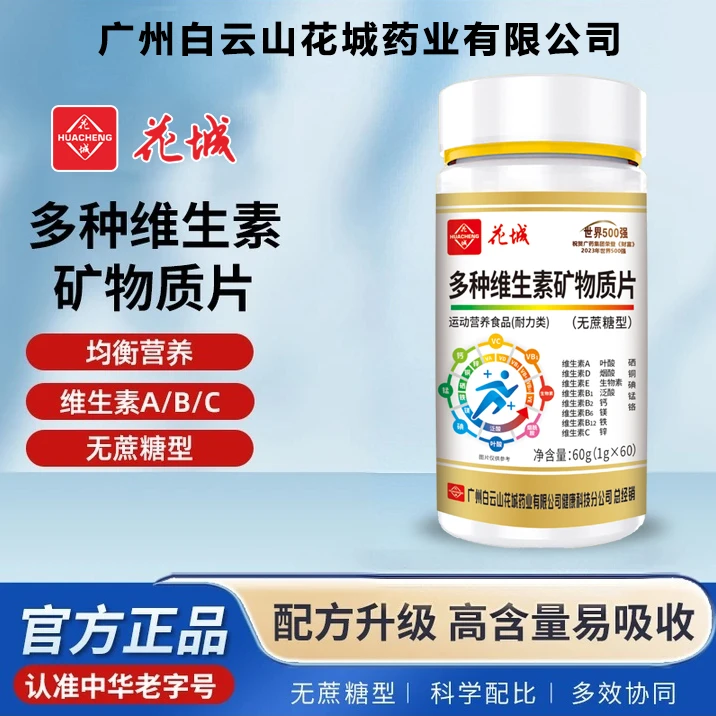 多种维生素矿物质片【1盒+5盒1年量】维生素矿物质片60片/瓶