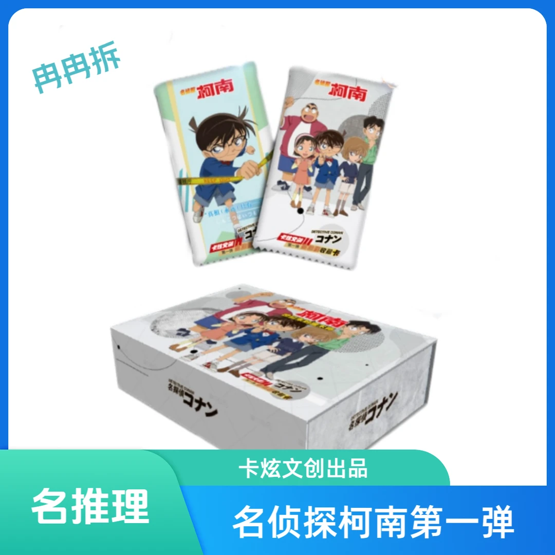冉冉拆【拆盒】 卡炫文创-名侦探柯南 名推理 收藏卡牌 第一弹