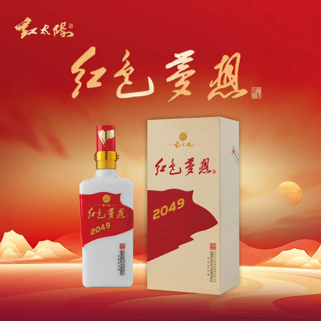 红太阳红色梦想2049浓香型白酒礼盒装端午节专属38度500ML*2瓶