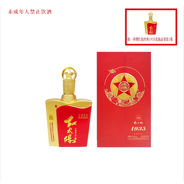 红太阳（红色经典1935）低度五粮浓香型白酒礼盒36.6度500ML*2瓶