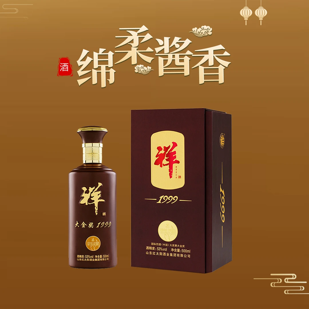 祥酒大金奖1999酱香型白酒礼盒装9月19号会员日53度500ML*2瓶