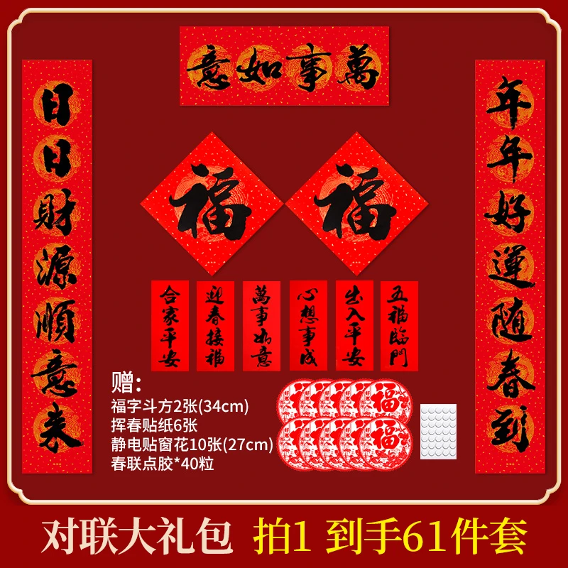 对联2026新款马年春联新年家用春节新春大门福字过年对联大礼包