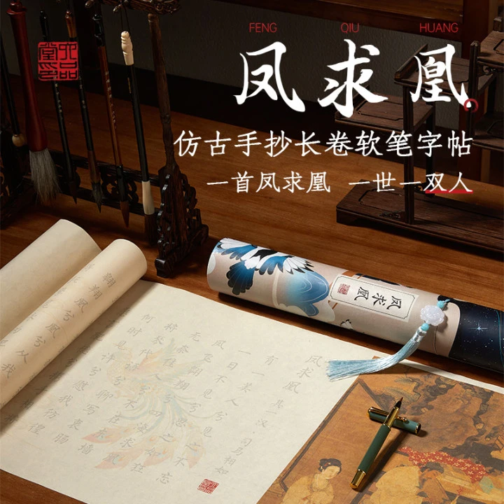 彩绘凤求凰长卷白头吟彩图古风流苏软笔仿古小楷描红六品堂甄选