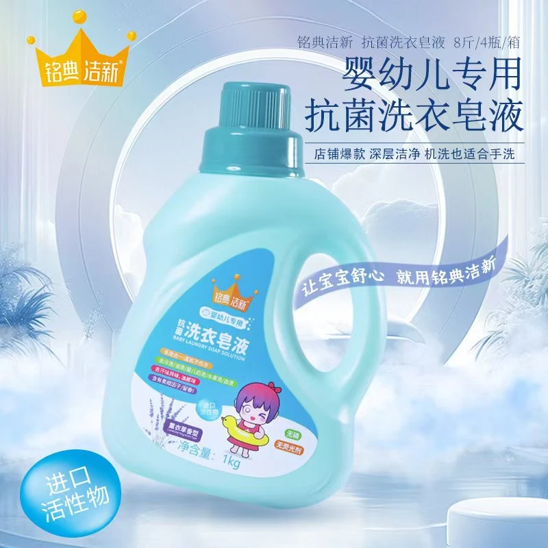 铭典洁新婴儿专用温和柔顺无磷不伤手洗衣液4瓶8斤去污留香洗衣膏