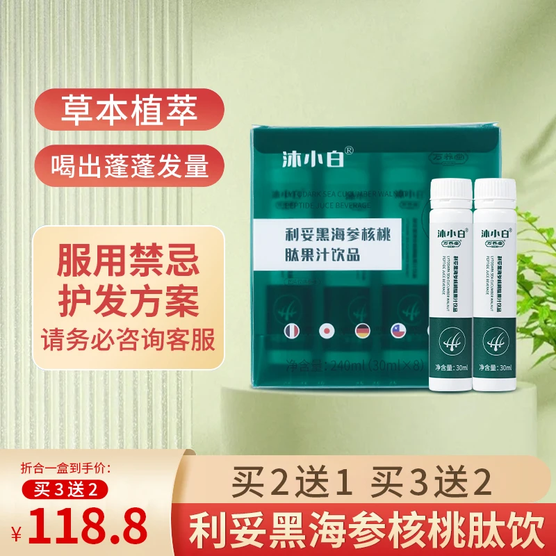 万养堂利妥黑海参核桃肽【买2送1中】 利妥黑核桃肽果汁 沐小白