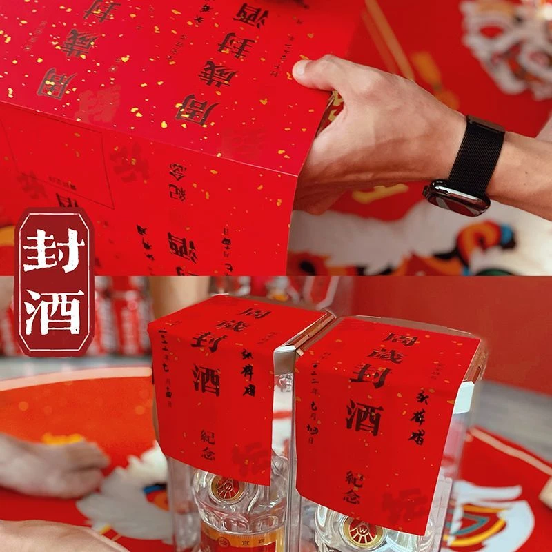封酒贴纸宝宝周岁满月长大百日封酒条满月藏酒标签抓周宴纪念封条