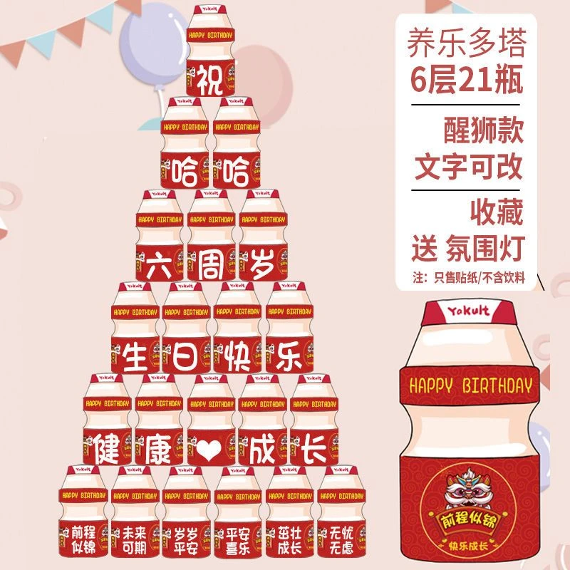 养乐多贴纸定制宝宝生日周岁定制饮料甜品台装饰摆件饮料瓶小朋友