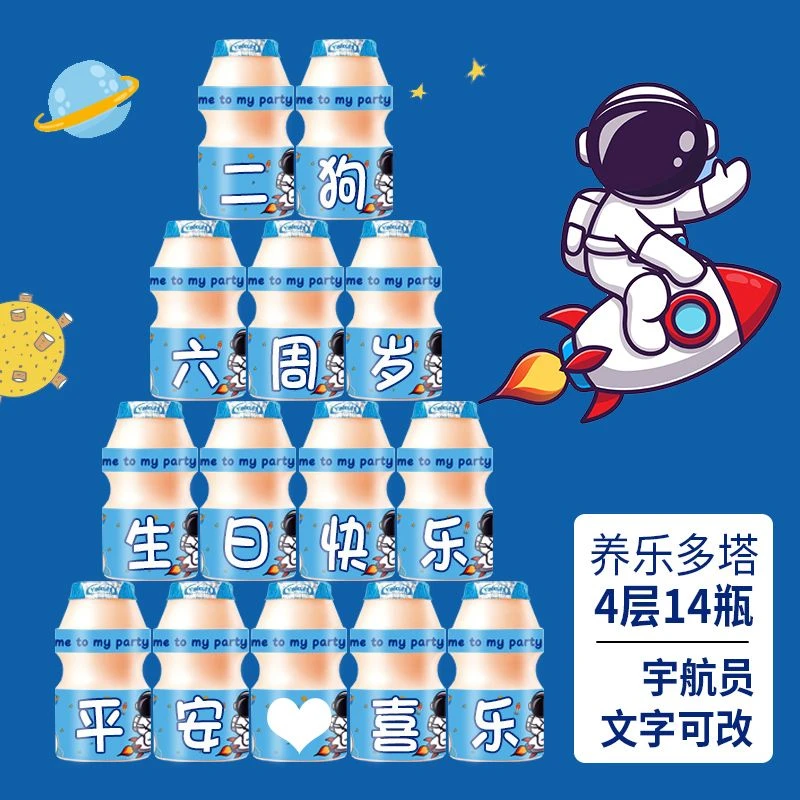 养乐多生日定制百岁益力多生日定制贴纸儿童甜品台网红饮料乳酸菌