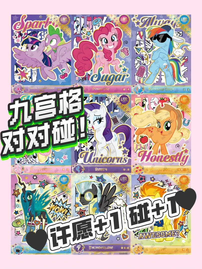 【九宫格对对碰】小马评级卡 玩法（不可叠加）