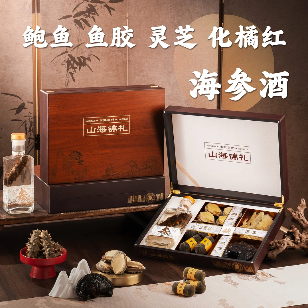 【山海锦礼】海鲜干货海参鲍鱼礼盒中秋节送礼父母领导长辈实用高档
