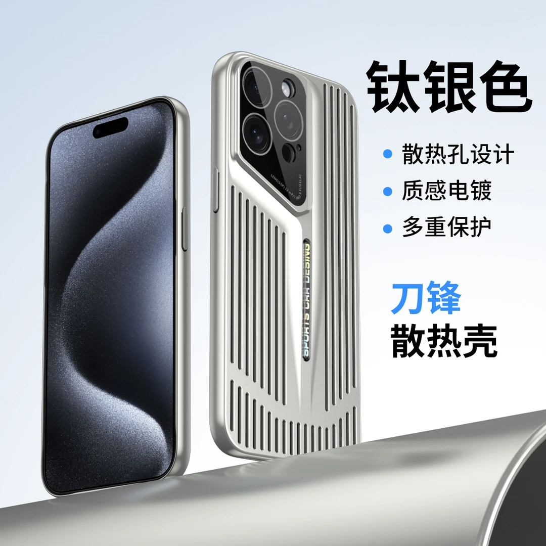 【高效散热+镜头全包】新款适用于苹果15ProMax刀锋电镀散热手机壳